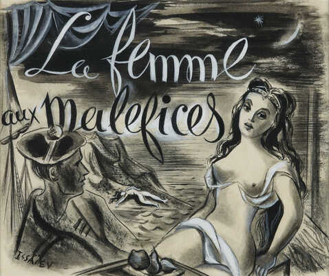 Исаев Николай Александрович. Колдунья (La femme aux malefices)